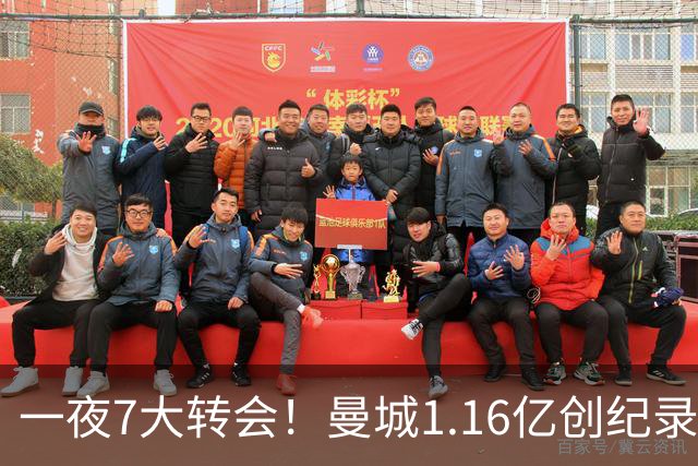 一夜7大转会！曼城1.16亿创纪录，渣叔接手德国队，英超意甲西甲全线大洗牌