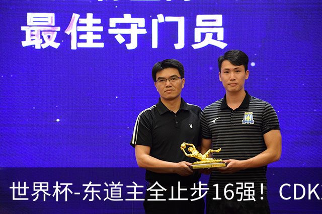世界杯-东道主全止步16强！CDK2射1传 比利时4-1淘汰美国