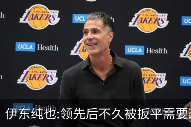 伊东纯也:领先后不久被扳平需要改进 接下来战巴西和上次完全不同