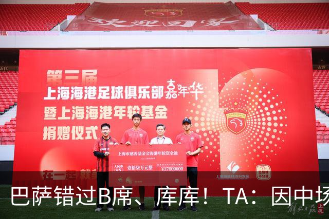 巴萨错过B席、库库！TA：因中场人员富足+不愿支付6000万欧